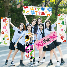 畢業季典禮裝飾手持橫幅幼兒園大小學活動條幅氛圍布置畢業照道具