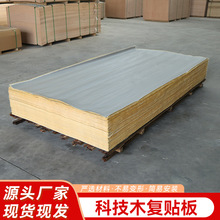 科技木復貼基材 科技木貼面楊木芯楊桉芯 家具板多層板膠合板批發