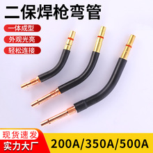 二保焊槍彎管KR200A350A500A二保焊槍配件耐高溫氟管彎管內絲外絲