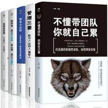 管理類書籍全5冊管理學企業管理識人用制度管人不懂帶團隊你就自