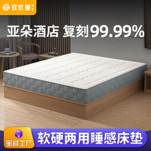 玖優源ya朵酒店床墊獨立彈簧民宿床墊席夢思零壓記憶棉床墊硬軟墊