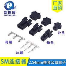 sm2.54接插件2p/3/4/5/6P公母端子空中對接 間距整套2.54mm連接器