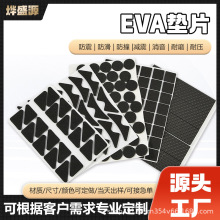 背膠自粘eva墊片家具桌腳椅子防滑耐磨減震泡棉防撞異形泡棉腳墊