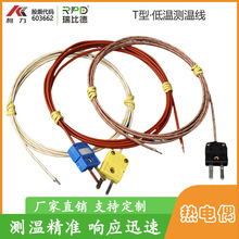 超低溫高精度T型熱電偶感溫線溫度傳感器K型J型TT-T-30/24測溫線