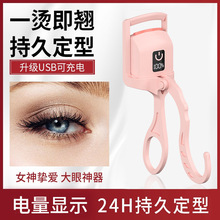 跨境睫毛卷翹器卷燙夾溫控充電迷你便攜睫毛器家用電熱電動睫毛夾