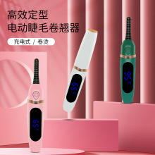 迷你智能自動電熱睫毛器卷翹器便攜式電動燙睫毛器睫毛夾跨境熱銷