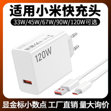 適用小米充電器33W45W67W90W120W原廠歐規快充充電頭手機閃充套裝