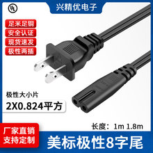 廠家美規極性兩插8字尾插頭線美標兩芯18AWG八字尾適配器電源線