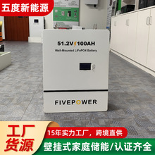 工廠貨源儲能電源 家用壁掛式太陽能光伏家庭磷酸鐵鋰儲能鋰電池