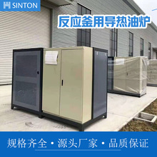 廠家直供 反應釜導熱油爐 反應釜加熱器 循環反應釜導熱油加熱器