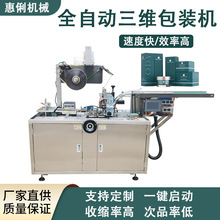 盒裝透明膜封塑摜蛋撲克三維包裝機 化妝品薄膜裹包機防潮煙包機