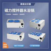 XND電熱恆溫恆速磁力攪拌水浴鍋定時控溫磁力攪拌水浴鍋多孔