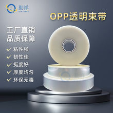 OPP束帶150m長全自動束帶機扎帶通用透明膜束帶無膠熱熔捆扎膠帶