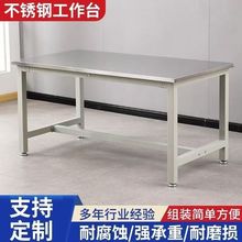 不銹鋼工作台工廠車間實驗室工作台鉗工桌耐磨打包桌食品廠操作台