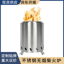 跨境爆款不銹鋼戶外露營野營篝火爐庭院桌面無煙取暖柴火爐直銷
