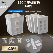 120型美標用塑料開關信息面板轉接頭網絡適配器1-6口網絡空白面板