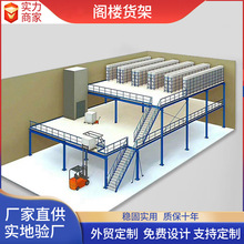 閣樓貨架平台搭建定制隔層鋼結構大型閣樓平台可拆卸二層隔層定做