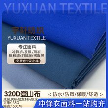 320D錦綸彈力速干布四面彈登山布高彈面料舒適厚挺戶外抗皺
