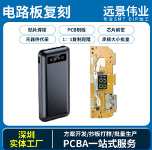 充電寶pcba主板開發抄板過3c認證多功能移動電源電路板方案設計