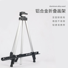 鋁合金畫架，折疊便攜式畫架，可伸縮展示架，三腳架，美術繪畫架