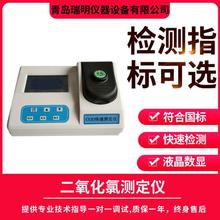 二氧化氯水質分析儀測定儀離子反滲透快速檢測自來水快檢智能