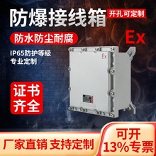 防爆接線箱防爆端子箱鋁合金儀表防爆電箱增安型不銹鋼防爆接線盒