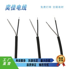 廠家直供二芯PVC兩芯電子線黑白電子線 內部連接線導線軟線