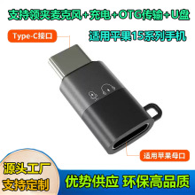 適用type-c轉蘋果直播轉接頭type-c手機蘋果充電無線聲卡轉換頭