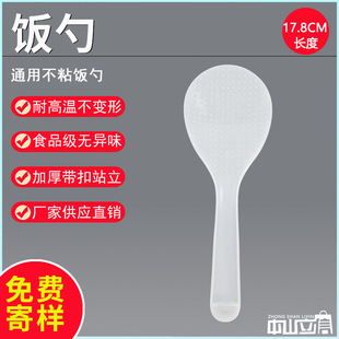 普通不粘米飯勺廠家批發PP塑料食品級耐高溫廚房盛飯飯勺免費寄樣