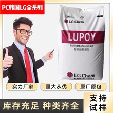 PC韓國LG 1201-05C 1201-08  1201-10P 聚碳酸酯阻燃耐熱食品級PC