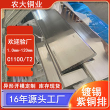 農大紫銅排鍍錫銅排t2廠家批發導電紫銅條機房接地卷排紅銅排5*15