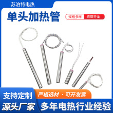 單頭加熱管工業模具液體電熱管高溫干燒發熱管機械精密設備加熱棒