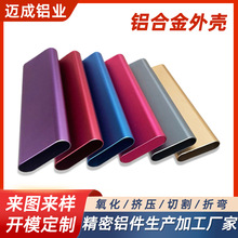 加工鋁合金電子外殼鋁型材方管充電寶鋁殼鋁型材電源外殼材料