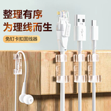 家用電線固定器免打孔自粘網線無痕卡扣理線器桌面數據線收納神器
