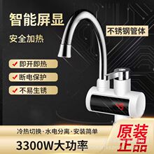 家用電熱水龍頭速熱廚冷熱兩用電熱水龍頭速熱即熱式水龍頭