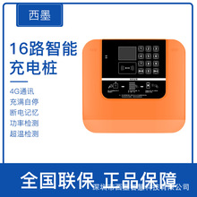 電瓶車充電樁智能掃碼小區刷卡交流商用電動自行車16路充電建站