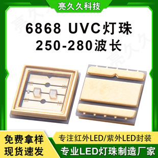 l⾀6868UVC S250-280nmNƬʽLED