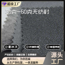 現貨供應 燙襯雙點粘合襯服裝無紡襯30-60克紙襯輕薄燙襯定型襯布