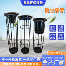 工業除塵器配套骨架袋籠 噴塑有機硅鍍鋅表面處理 材質不銹鋼碳鋼
