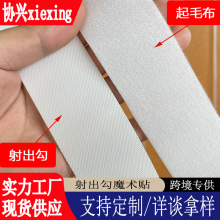 尼龍射出鈎魔術貼黑白色透明勾面嬰兒產品用不傷皮膚子母粘扣帶