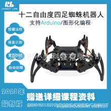 基於ESP32四足仿生機器人蜘蛛可編程二次開發兼容Arduino遙控STEM