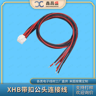 定制加工間距2.54MM連接線LED燈具對接線 XHB2.54-2P帶鎖扣端子線