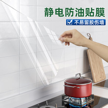 廚房防油貼紙透明靜電防水耐高溫防潮瓷磚牆面櫥櫃壁紙灶台面貼膜