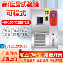 邦億高低溫試驗箱可程式恆溫恆濕機環境交變老化濕熱循環送貨上門