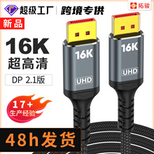跨境dp2.1高清線16K兼容1.4連接顯卡顯示器電腦耗材視頻數據線