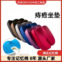 記憶棉痔瘡坐墊 跨境辦公室座椅墊凝膠坐墊 汽車孕婦坐墊