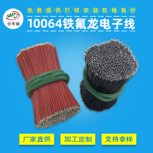 10064-32AWG高溫導線鐵氟龍電子線外徑0.38藍牙耳機引線LED連接線