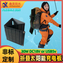 30W單晶硅太陽能電池板折疊包 戶外便攜式 手機充電發電光伏板
