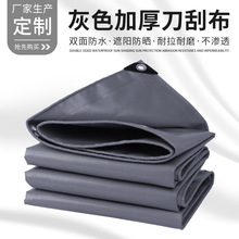 灰色刀刮布 防水布防曬抗撕拉篷布 防雨布油布帆布篷布 貨場蓋布