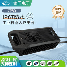 IP67防水工業機器人充電器電動輪椅快充過溫保護鋰電池充電器